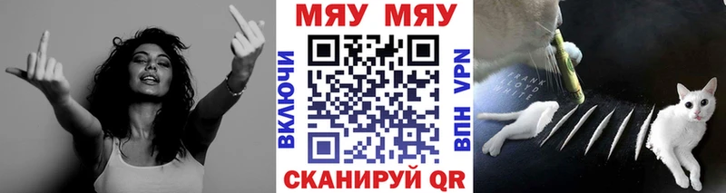 МЯУ-МЯУ кристаллы  Алейск 